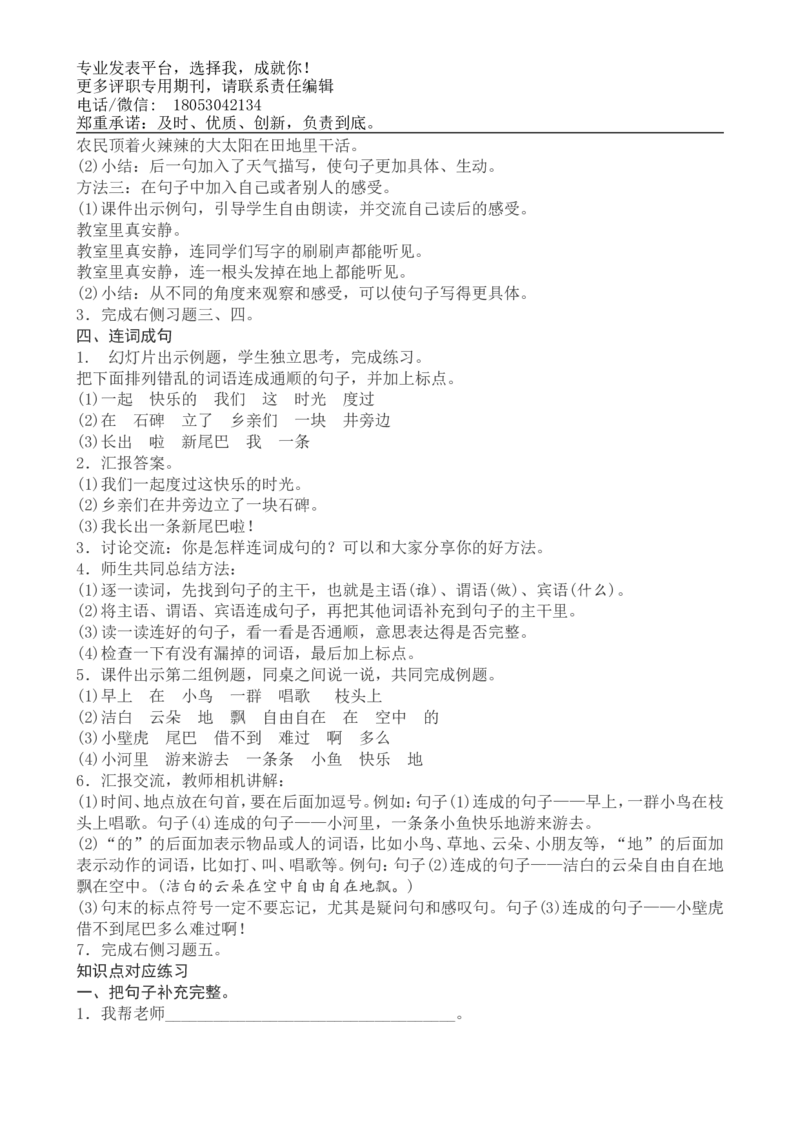 一年级下册语文复习教案与习题_小学1-6年级全部试卷_语文_一年级_3-6-2、小学一年级语文下册_3-6-2-1、复习、知识点、归纳汇总_通用