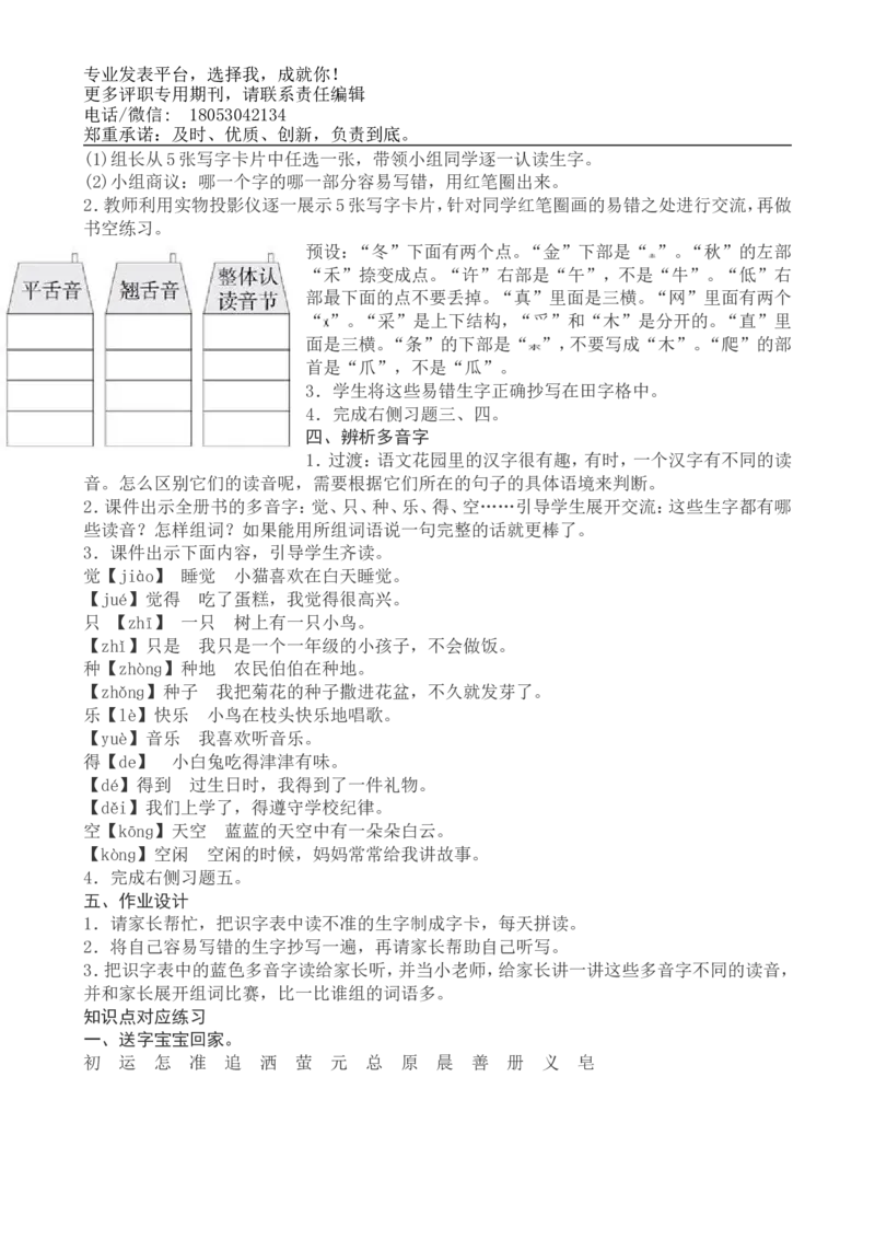 一年级下册语文复习教案与习题_小学1-6年级全部试卷_语文_一年级_3-6-2、小学一年级语文下册_3-6-2-1、复习、知识点、归纳汇总_通用