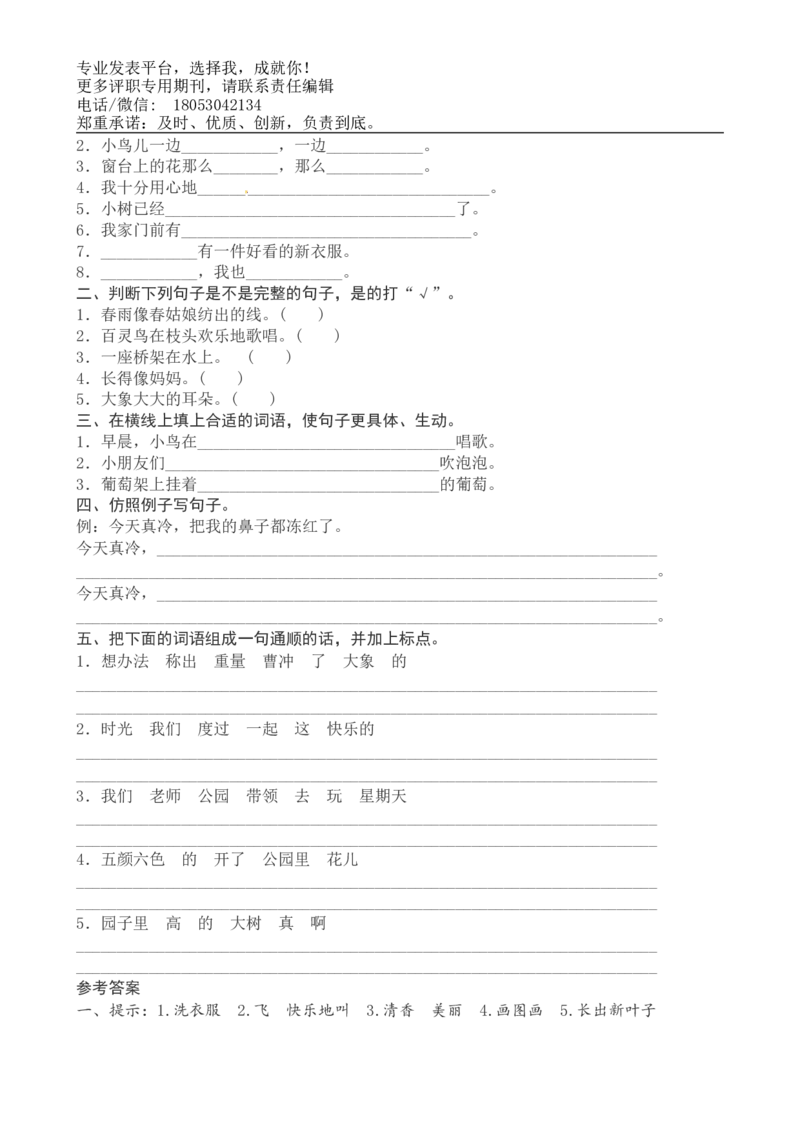 一年级下册语文复习教案与习题_小学1-6年级全部试卷_语文_一年级_3-6-2、小学一年级语文下册_3-6-2-1、复习、知识点、归纳汇总_通用