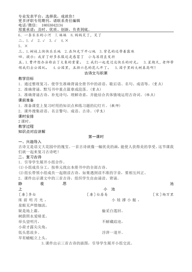 一年级下册语文复习教案与习题_小学1-6年级全部试卷_语文_一年级_3-6-2、小学一年级语文下册_3-6-2-1、复习、知识点、归纳汇总_通用