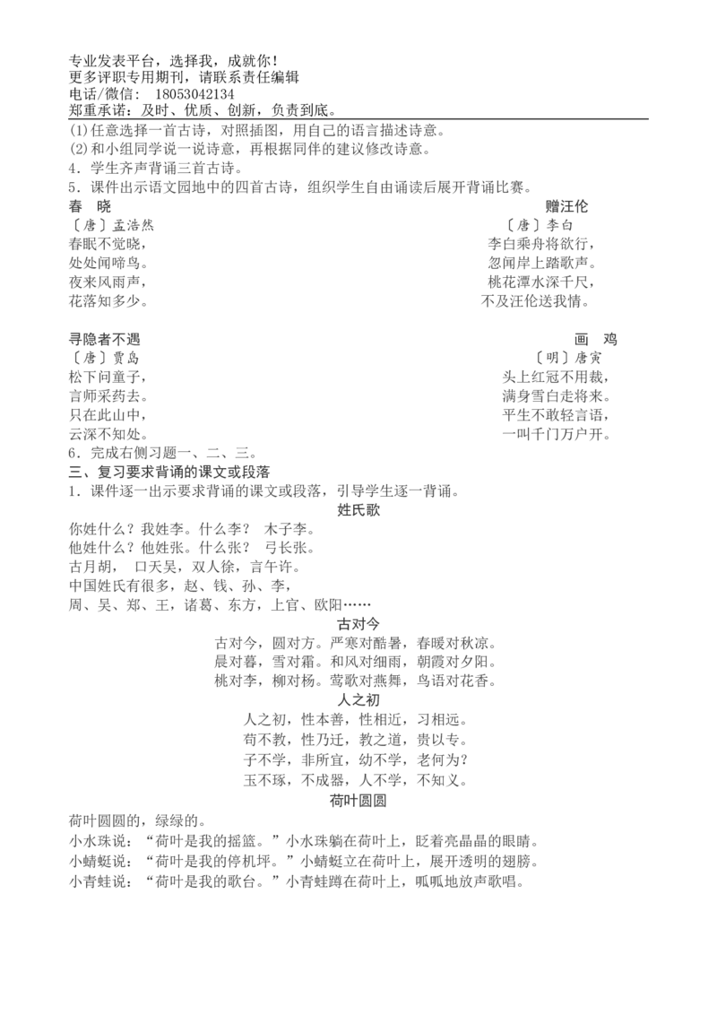 一年级下册语文复习教案与习题_小学1-6年级全部试卷_语文_一年级_3-6-2、小学一年级语文下册_3-6-2-1、复习、知识点、归纳汇总_通用