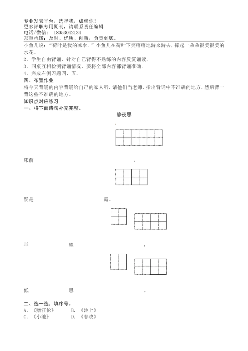 一年级下册语文复习教案与习题_小学1-6年级全部试卷_语文_一年级_3-6-2、小学一年级语文下册_3-6-2-1、复习、知识点、归纳汇总_通用