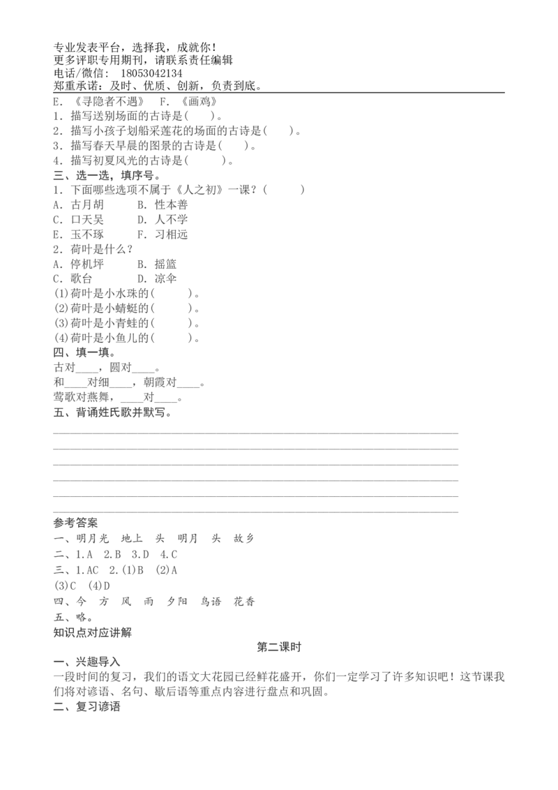 一年级下册语文复习教案与习题_小学1-6年级全部试卷_语文_一年级_3-6-2、小学一年级语文下册_3-6-2-1、复习、知识点、归纳汇总_通用