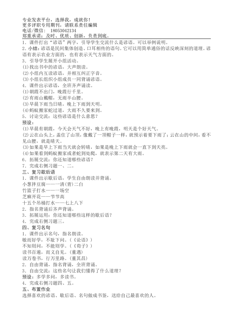 一年级下册语文复习教案与习题_小学1-6年级全部试卷_语文_一年级_3-6-2、小学一年级语文下册_3-6-2-1、复习、知识点、归纳汇总_通用