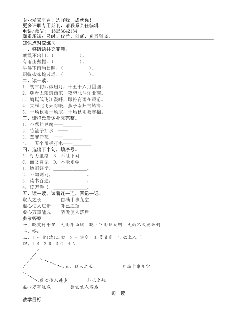 一年级下册语文复习教案与习题_小学1-6年级全部试卷_语文_一年级_3-6-2、小学一年级语文下册_3-6-2-1、复习、知识点、归纳汇总_通用