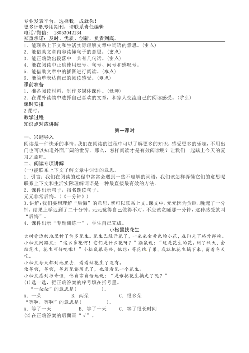 一年级下册语文复习教案与习题_小学1-6年级全部试卷_语文_一年级_3-6-2、小学一年级语文下册_3-6-2-1、复习、知识点、归纳汇总_通用