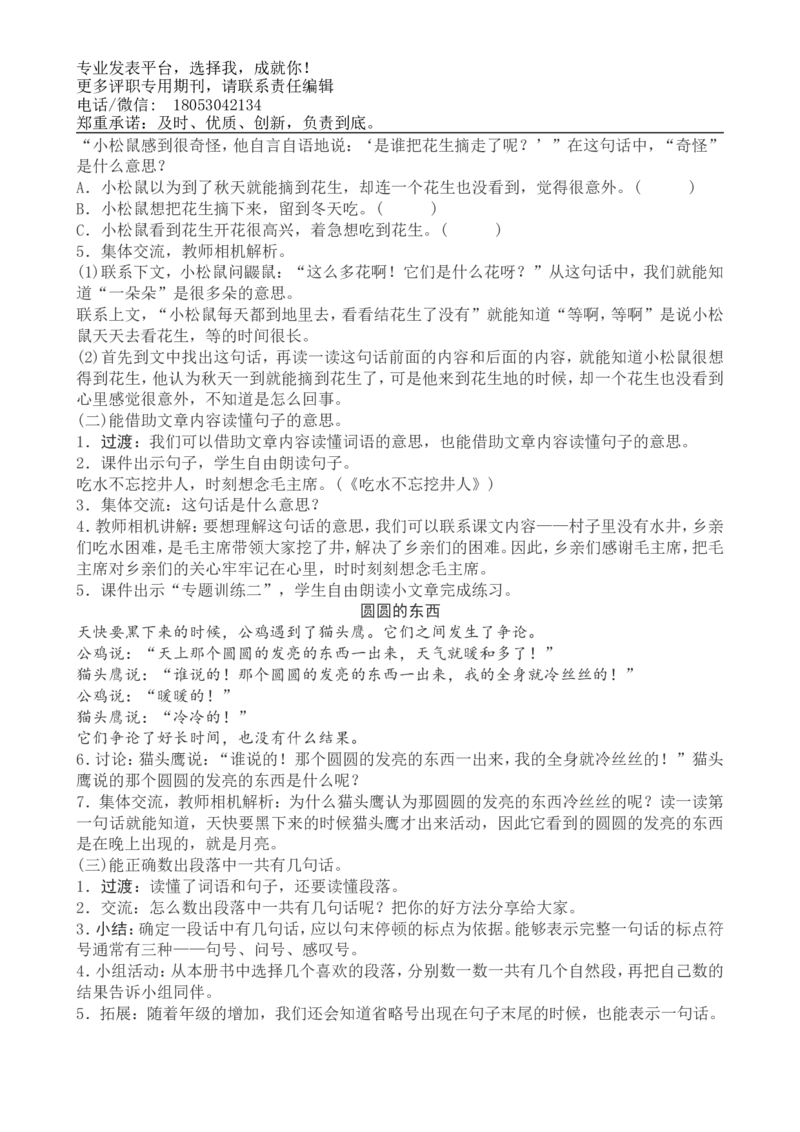 一年级下册语文复习教案与习题_小学1-6年级全部试卷_语文_一年级_3-6-2、小学一年级语文下册_3-6-2-1、复习、知识点、归纳汇总_通用