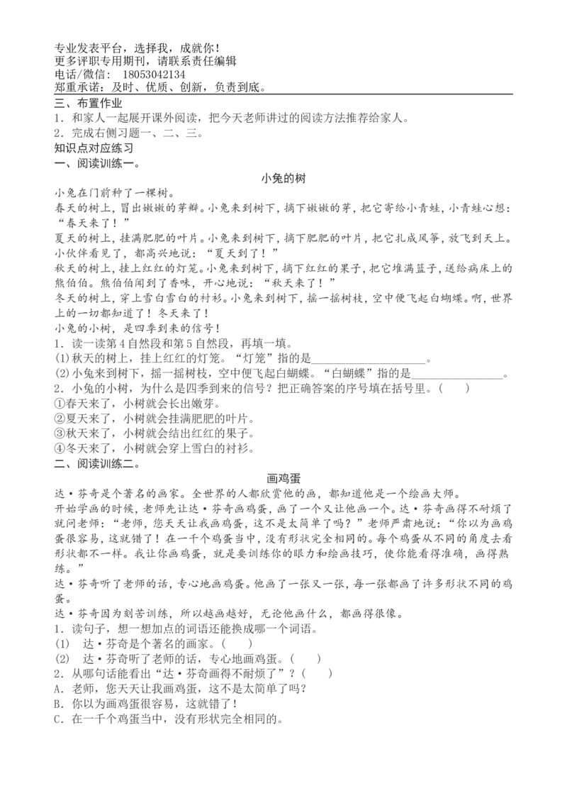 一年级下册语文复习教案与习题_小学1-6年级全部试卷_语文_一年级_3-6-2、小学一年级语文下册_3-6-2-1、复习、知识点、归纳汇总_通用