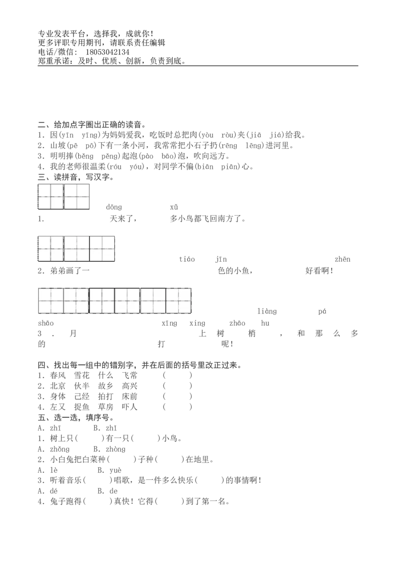一年级下册语文复习教案与习题_小学1-6年级全部试卷_语文_一年级_3-6-2、小学一年级语文下册_3-6-2-1、复习、知识点、归纳汇总_通用