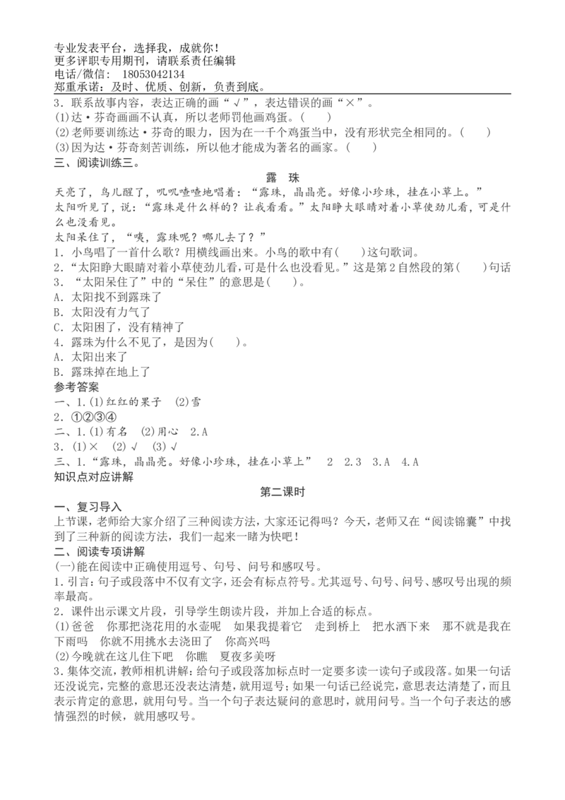 一年级下册语文复习教案与习题_小学1-6年级全部试卷_语文_一年级_3-6-2、小学一年级语文下册_3-6-2-1、复习、知识点、归纳汇总_通用