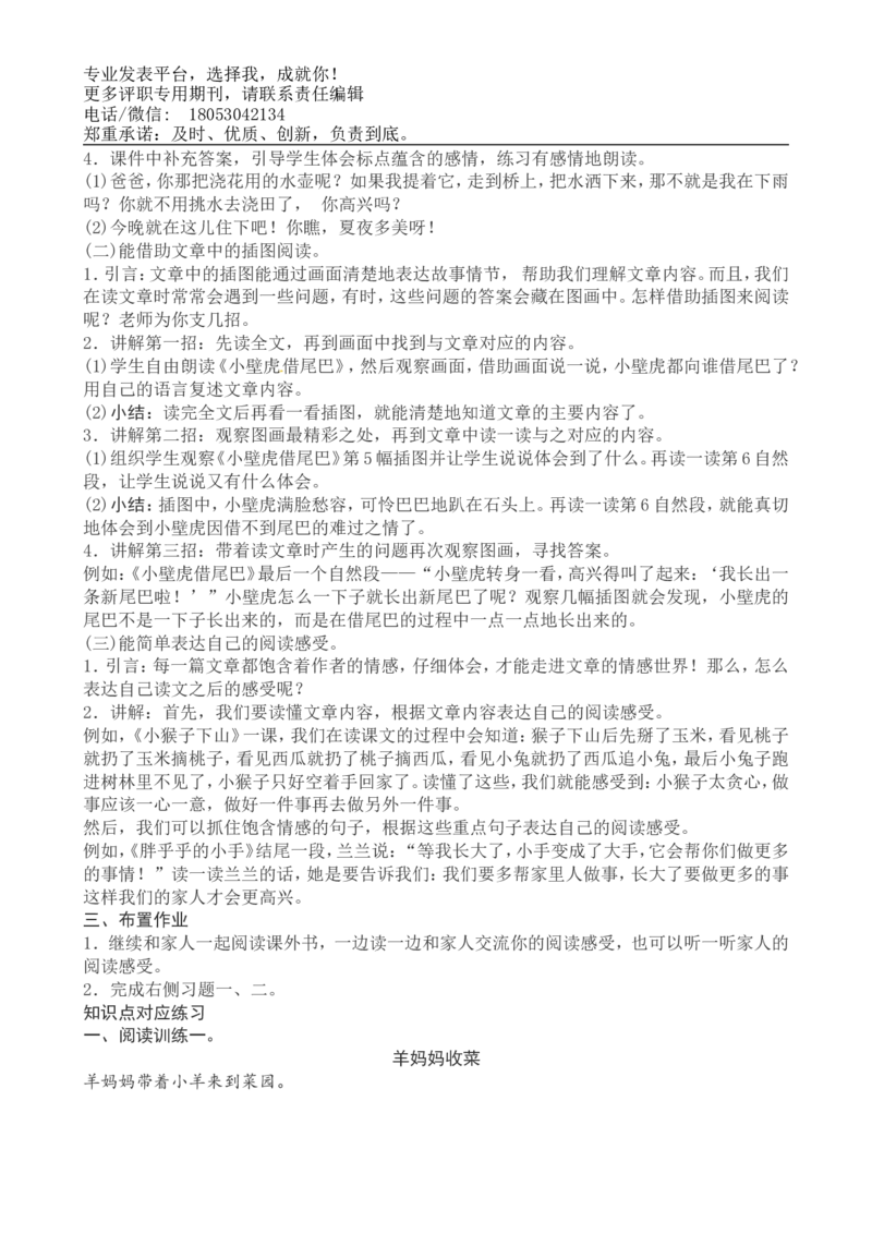 一年级下册语文复习教案与习题_小学1-6年级全部试卷_语文_一年级_3-6-2、小学一年级语文下册_3-6-2-1、复习、知识点、归纳汇总_通用