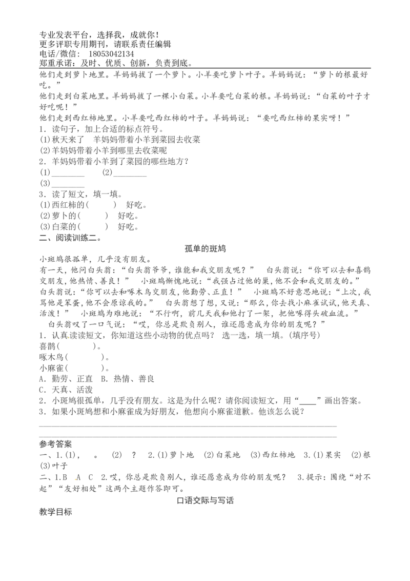 一年级下册语文复习教案与习题_小学1-6年级全部试卷_语文_一年级_3-6-2、小学一年级语文下册_3-6-2-1、复习、知识点、归纳汇总_通用