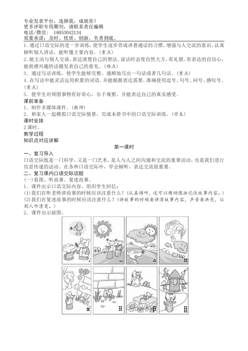 一年级下册语文复习教案与习题_小学1-6年级全部试卷_语文_一年级_3-6-2、小学一年级语文下册_3-6-2-1、复习、知识点、归纳汇总_通用