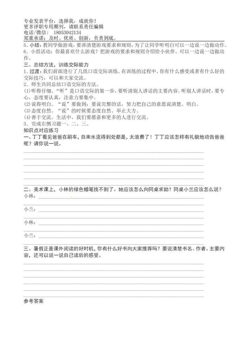 一年级下册语文复习教案与习题_小学1-6年级全部试卷_语文_一年级_3-6-2、小学一年级语文下册_3-6-2-1、复习、知识点、归纳汇总_通用