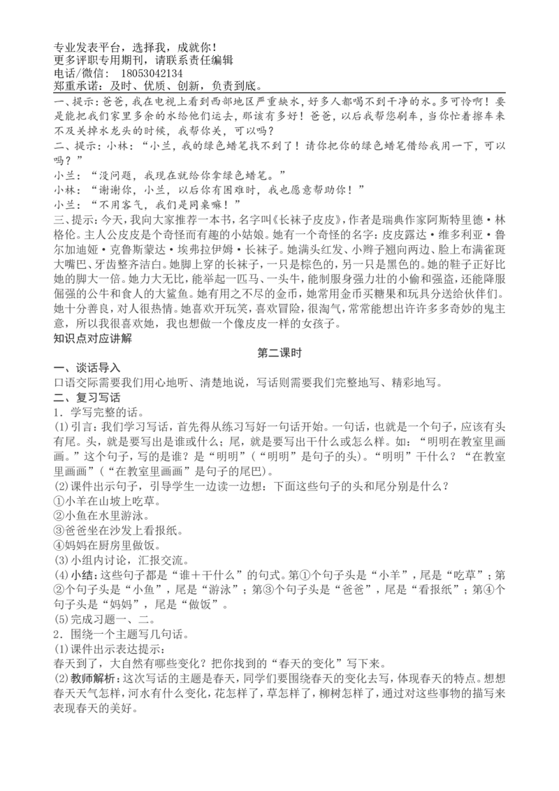 一年级下册语文复习教案与习题_小学1-6年级全部试卷_语文_一年级_3-6-2、小学一年级语文下册_3-6-2-1、复习、知识点、归纳汇总_通用