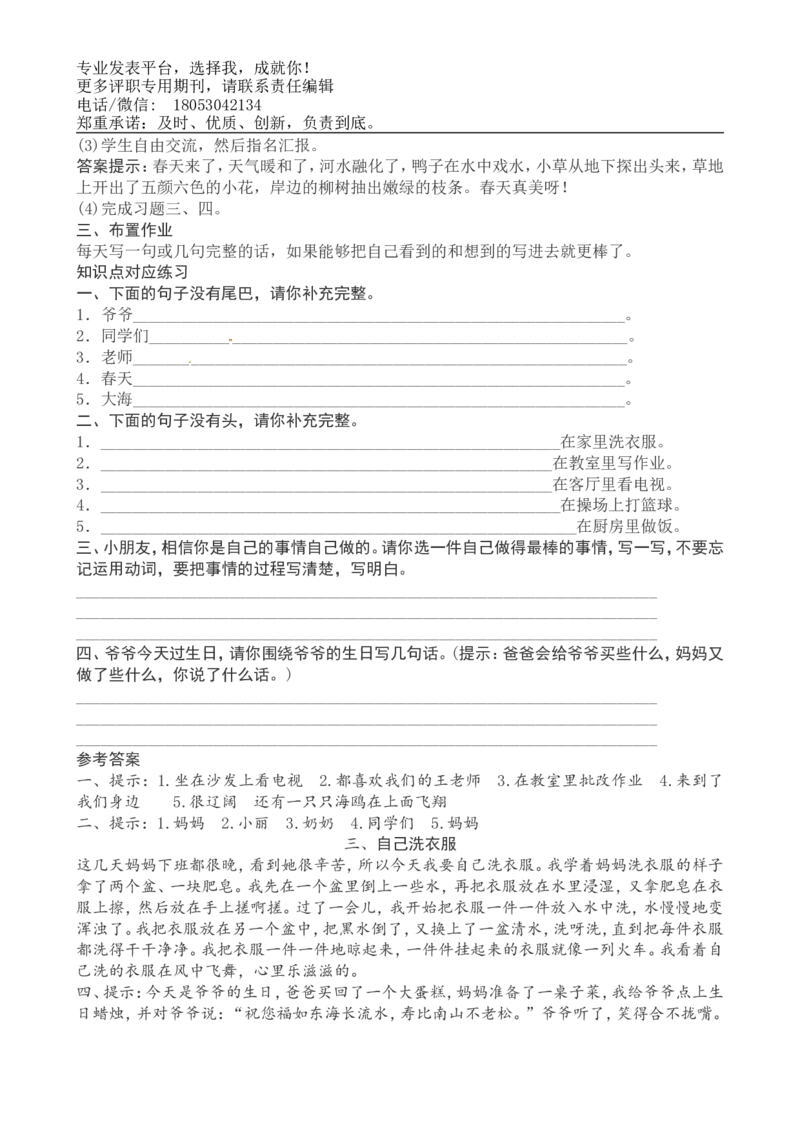 一年级下册语文复习教案与习题_小学1-6年级全部试卷_语文_一年级_3-6-2、小学一年级语文下册_3-6-2-1、复习、知识点、归纳汇总_通用