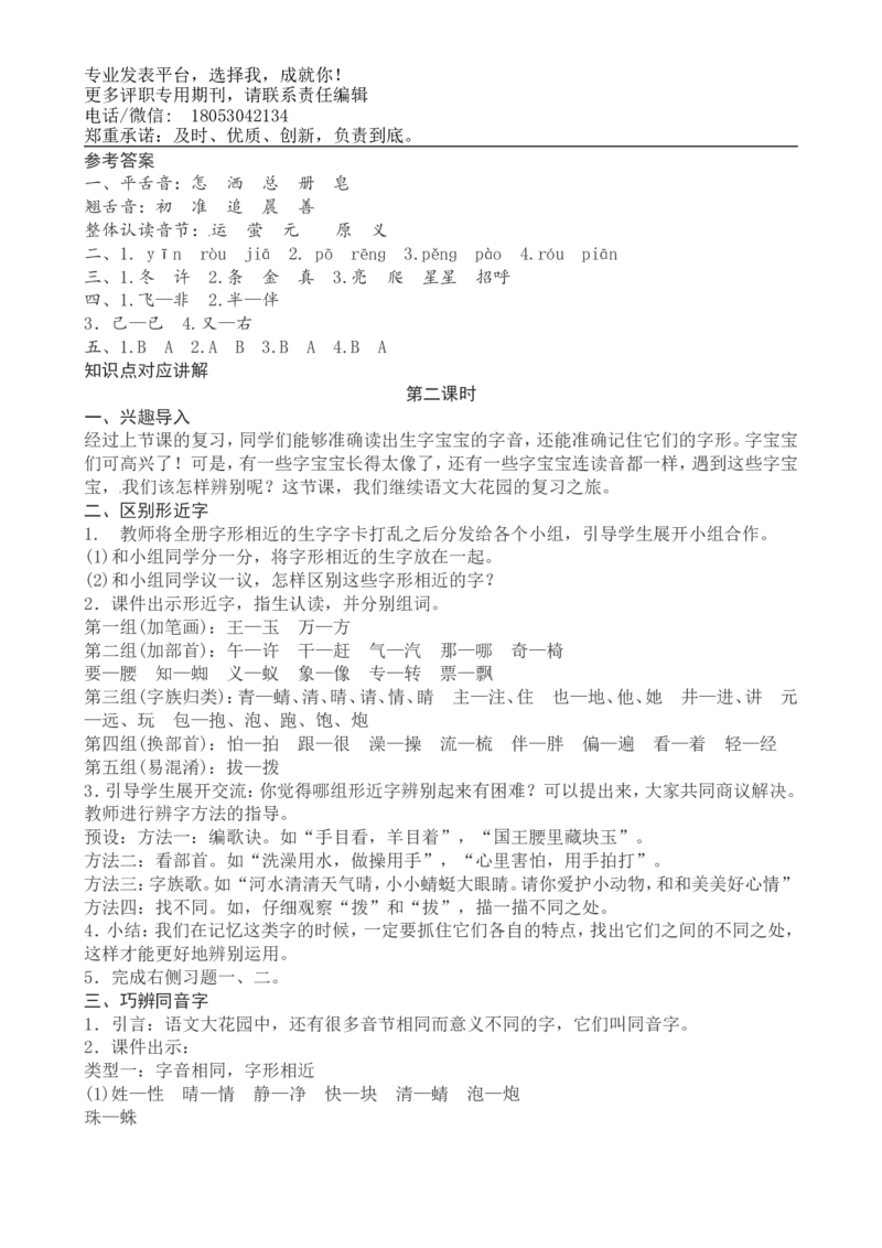 一年级下册语文复习教案与习题_小学1-6年级全部试卷_语文_一年级_3-6-2、小学一年级语文下册_3-6-2-1、复习、知识点、归纳汇总_通用