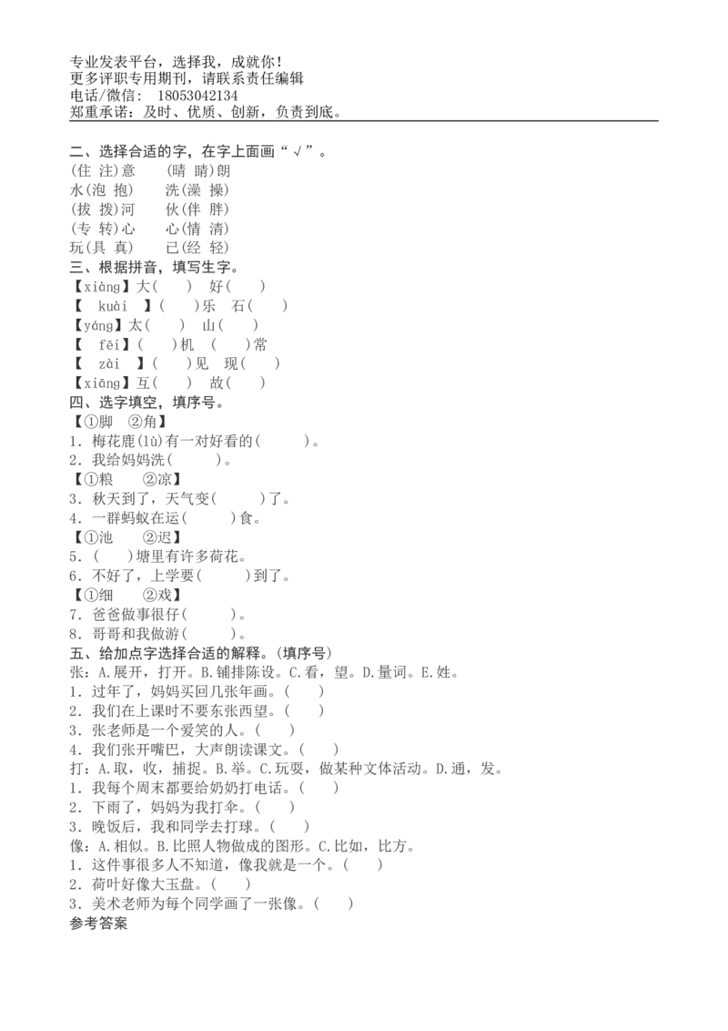 一年级下册语文复习教案与习题_小学1-6年级全部试卷_语文_一年级_3-6-2、小学一年级语文下册_3-6-2-1、复习、知识点、归纳汇总_通用
