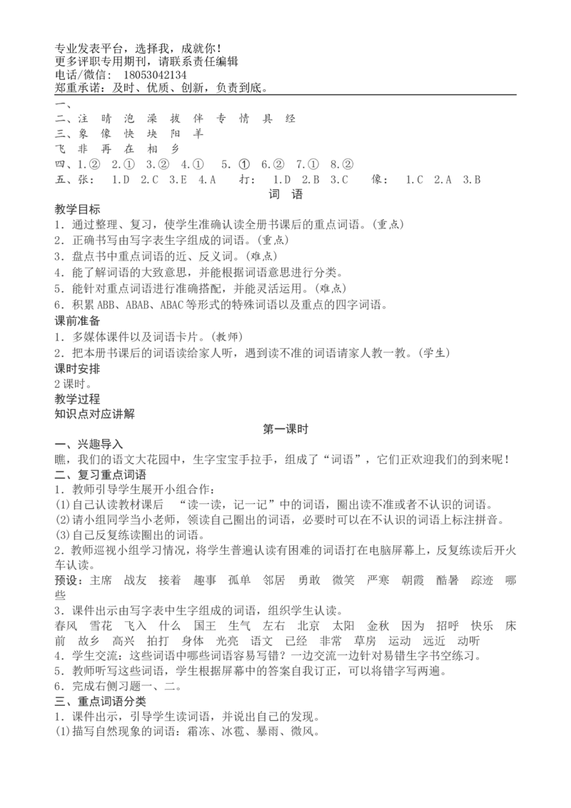 一年级下册语文复习教案与习题_小学1-6年级全部试卷_语文_一年级_3-6-2、小学一年级语文下册_3-6-2-1、复习、知识点、归纳汇总_通用