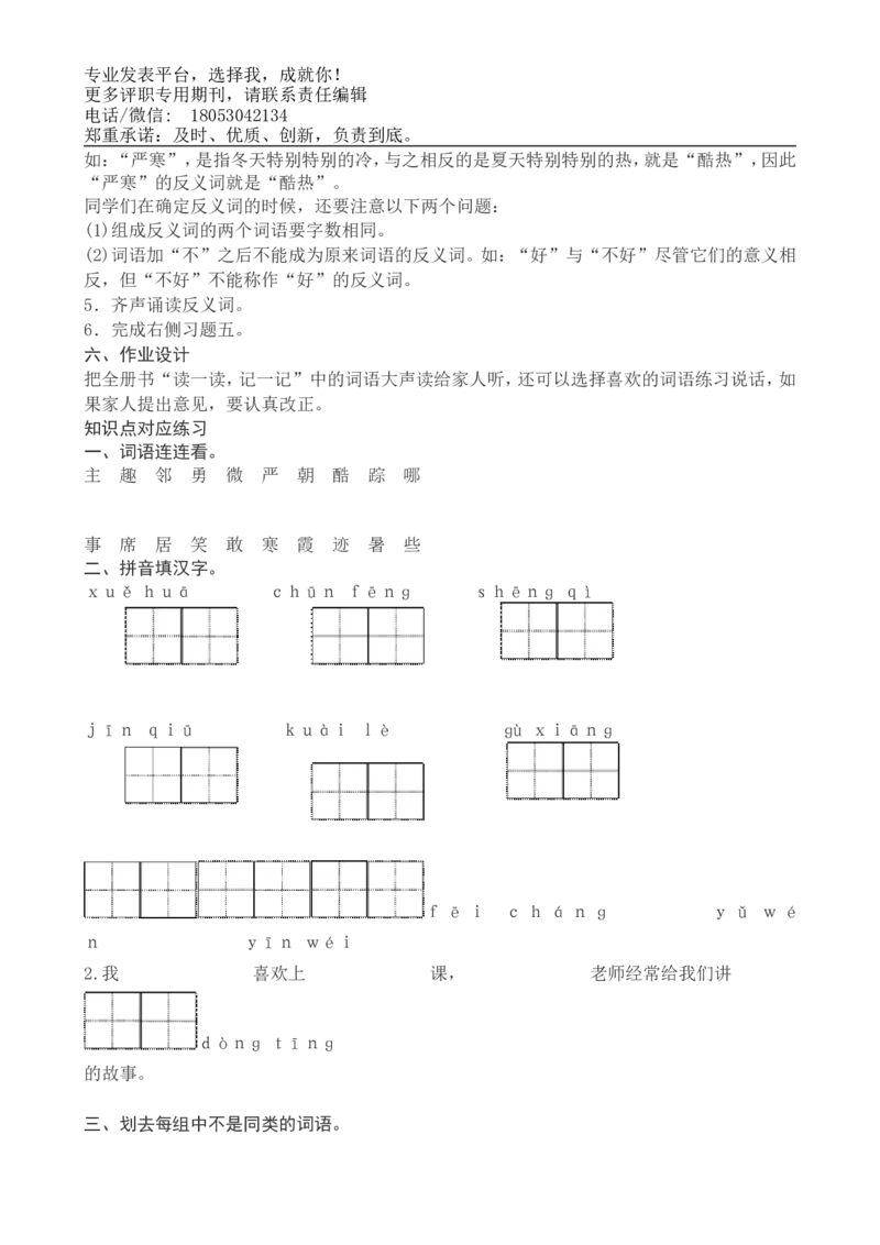 一年级下册语文复习教案与习题_小学1-6年级全部试卷_语文_一年级_3-6-2、小学一年级语文下册_3-6-2-1、复习、知识点、归纳汇总_通用