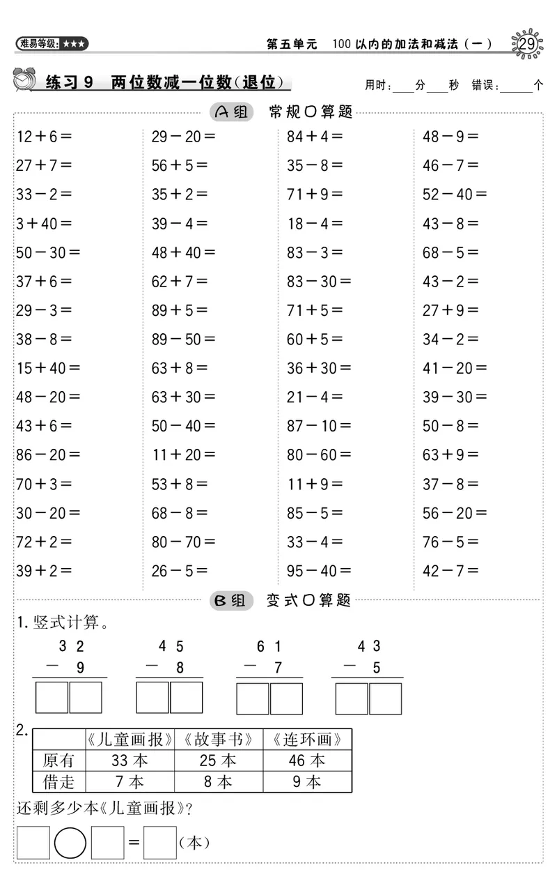 口算_小学1-6年级全部试卷_数学_一年级_3-6-4、小学一年级数学下册_3-6-4-3、课件、讲义、教案_课件（2018春，下册）：1数冀教第五单元100以内的加法和减法（一）_2教师习题课件_60