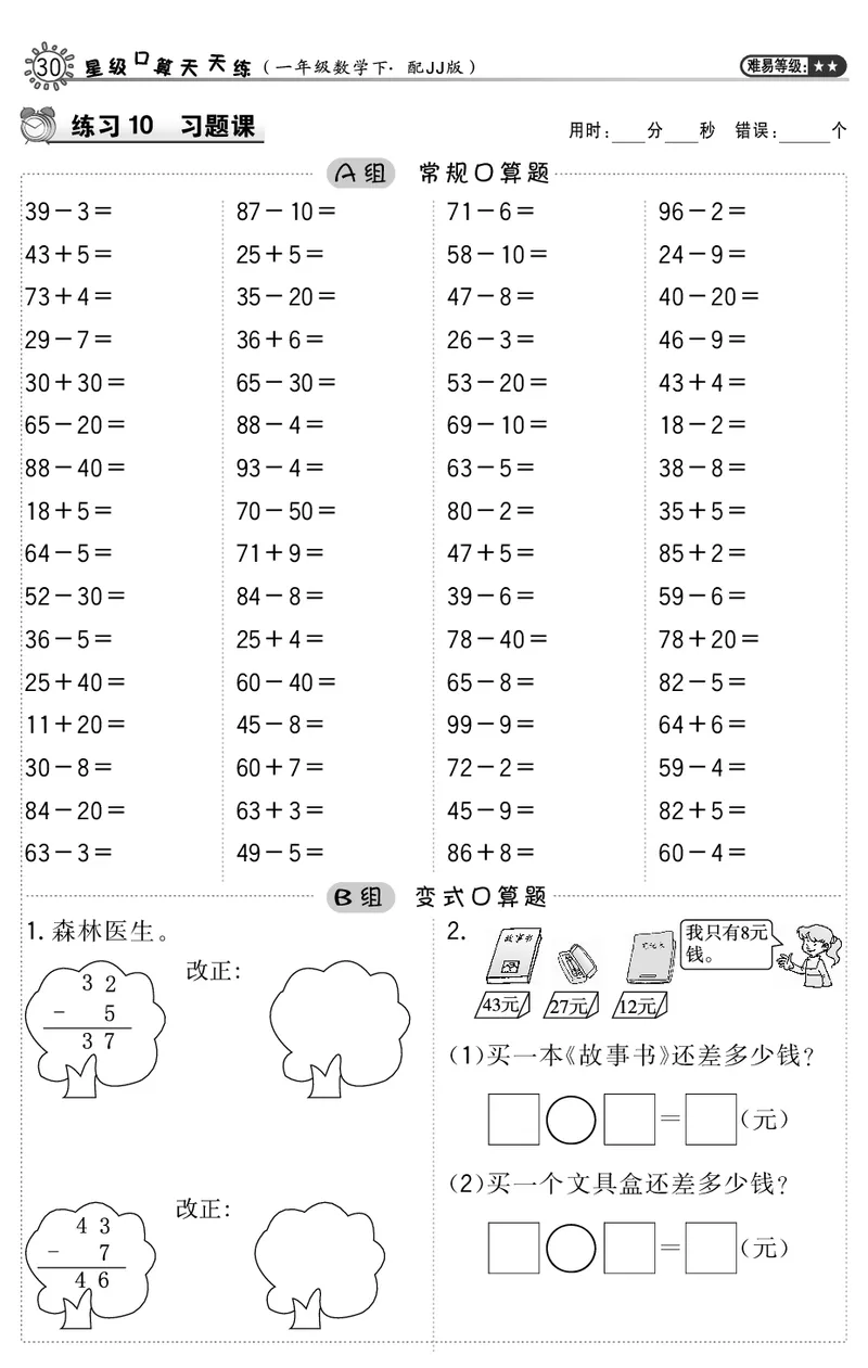 口算_小学1-6年级全部试卷_数学_一年级_3-6-4、小学一年级数学下册_3-6-4-3、课件、讲义、教案_课件（2018春，下册）：1数冀教第五单元100以内的加法和减法（一）_2教师习题课件_60