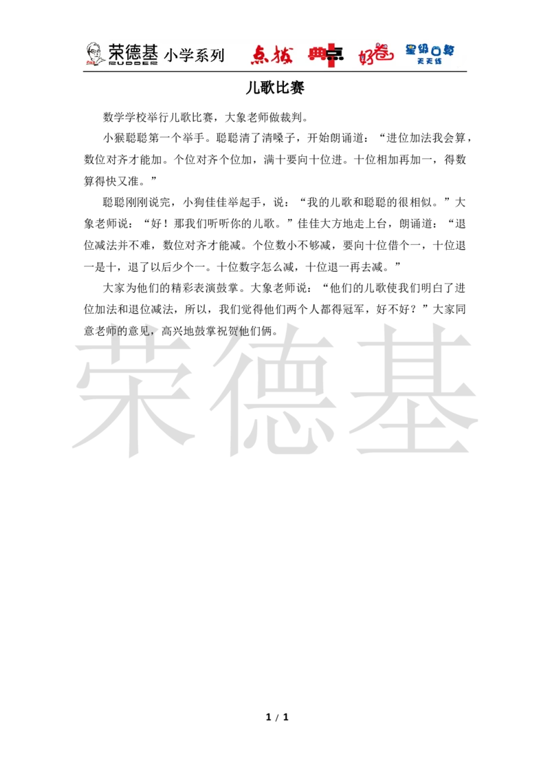 儿歌比赛_小学1-6年级全部试卷_数学_一年级_3-6-4、小学一年级数学下册_3-6-4-3、课件、讲义、教案_课件（2018春，下册）：1数冀教第七单元100以内的加法和减法（二）_3教师授课资源包
