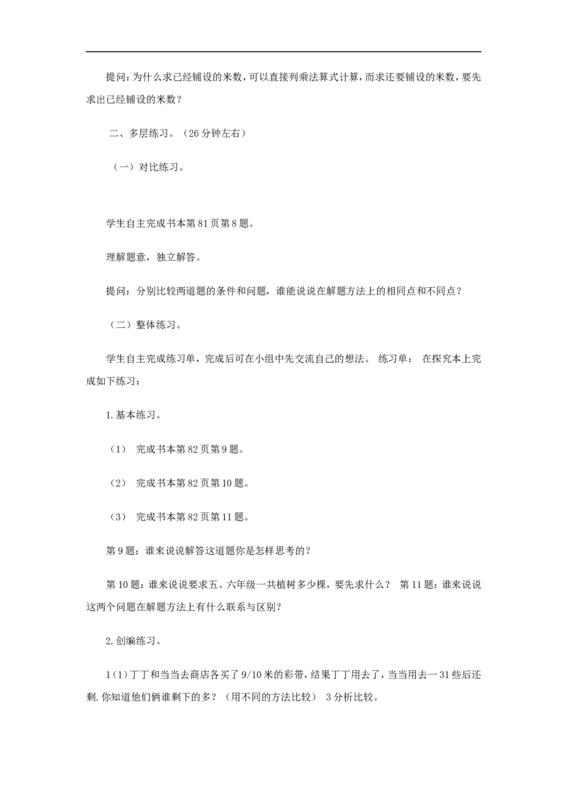 《分数除法（1）》教学案1_小学1-6年级全部试卷_数学_六年级_3-11-3、小学六年级数学上册_3-11-3-3、课件、讲义、教案_数学苏教版6年级上_教案