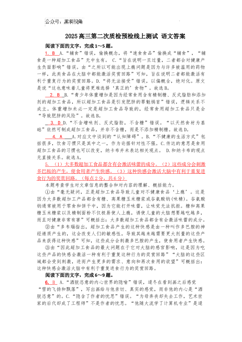 福建省福州第三中学2024-2025学年高三上学期10月月考语文答案_2024-2025高三（6-6月题库）_2024年10月试卷_1022福建省福州第三中学2024-2025学年高三上学期10月月考