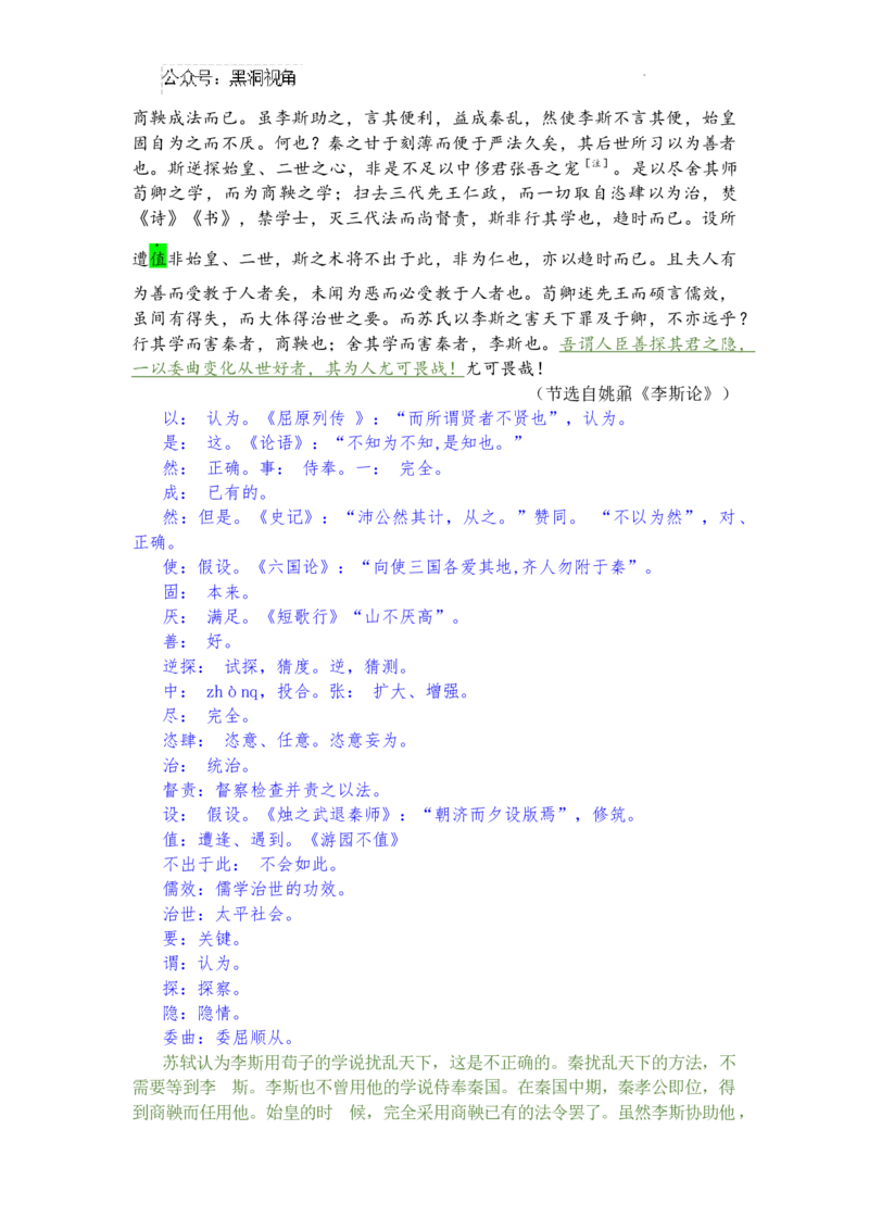 福建省福州第三中学2024-2025学年高三上学期10月月考语文答案_2024-2025高三（6-6月题库）_2024年10月试卷_1022福建省福州第三中学2024-2025学年高三上学期10月月考