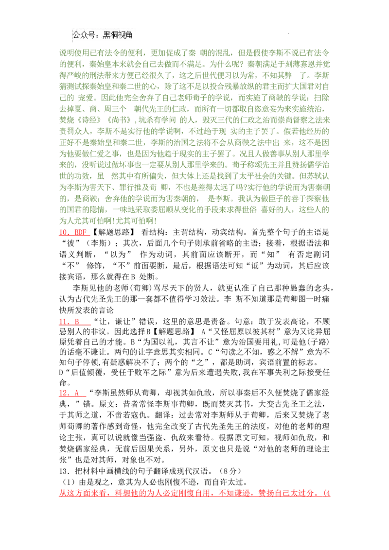 福建省福州第三中学2024-2025学年高三上学期10月月考语文答案_2024-2025高三（6-6月题库）_2024年10月试卷_1022福建省福州第三中学2024-2025学年高三上学期10月月考