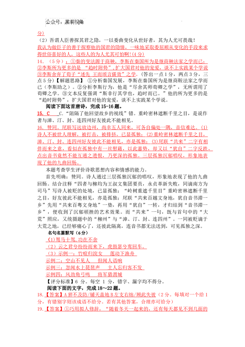 福建省福州第三中学2024-2025学年高三上学期10月月考语文答案_2024-2025高三（6-6月题库）_2024年10月试卷_1022福建省福州第三中学2024-2025学年高三上学期10月月考