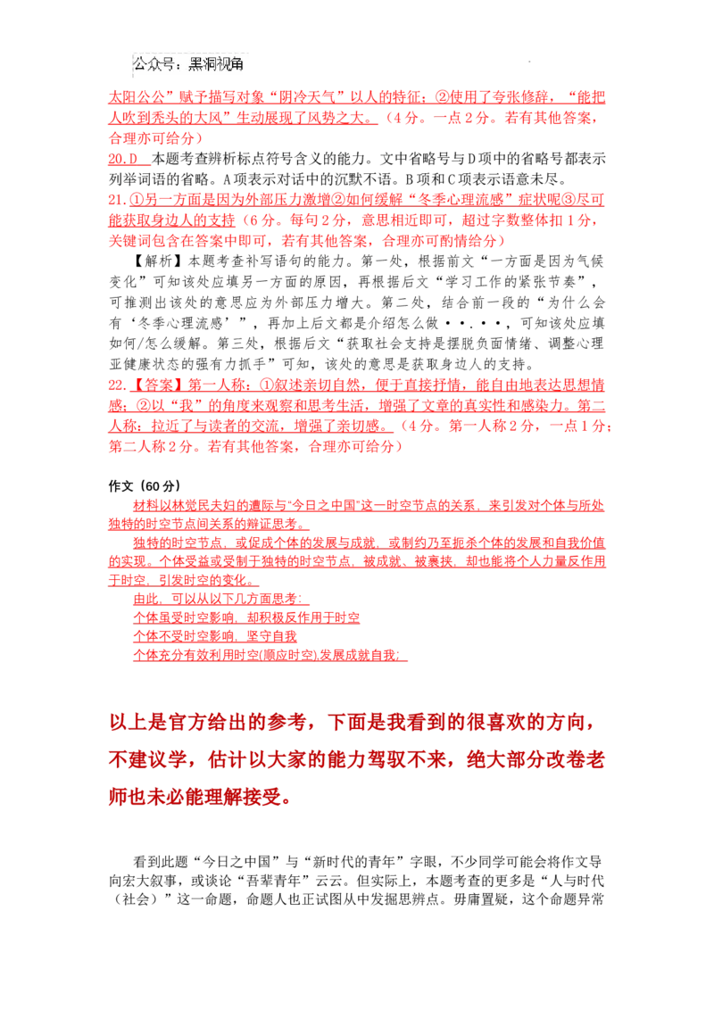 福建省福州第三中学2024-2025学年高三上学期10月月考语文答案_2024-2025高三（6-6月题库）_2024年10月试卷_1022福建省福州第三中学2024-2025学年高三上学期10月月考