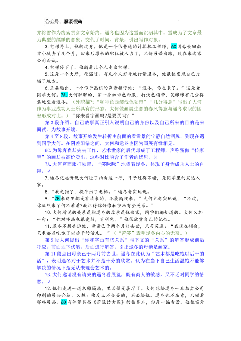 福建省福州第三中学2024-2025学年高三上学期10月月考语文答案_2024-2025高三（6-6月题库）_2024年10月试卷_1022福建省福州第三中学2024-2025学年高三上学期10月月考
