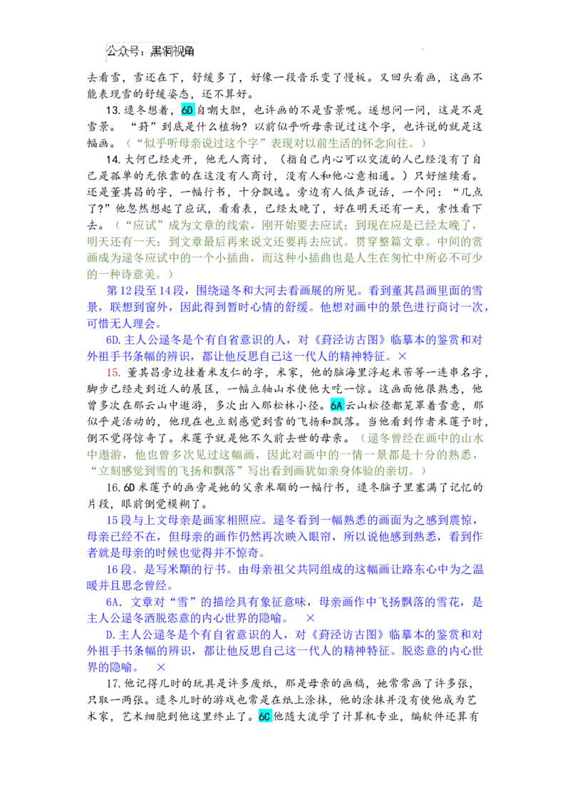 福建省福州第三中学2024-2025学年高三上学期10月月考语文答案_2024-2025高三（6-6月题库）_2024年10月试卷_1022福建省福州第三中学2024-2025学年高三上学期10月月考