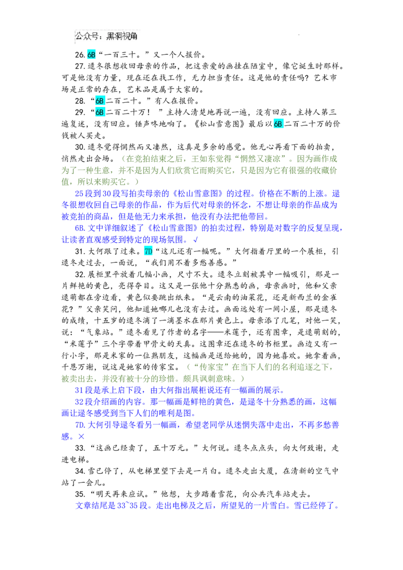 福建省福州第三中学2024-2025学年高三上学期10月月考语文答案_2024-2025高三（6-6月题库）_2024年10月试卷_1022福建省福州第三中学2024-2025学年高三上学期10月月考