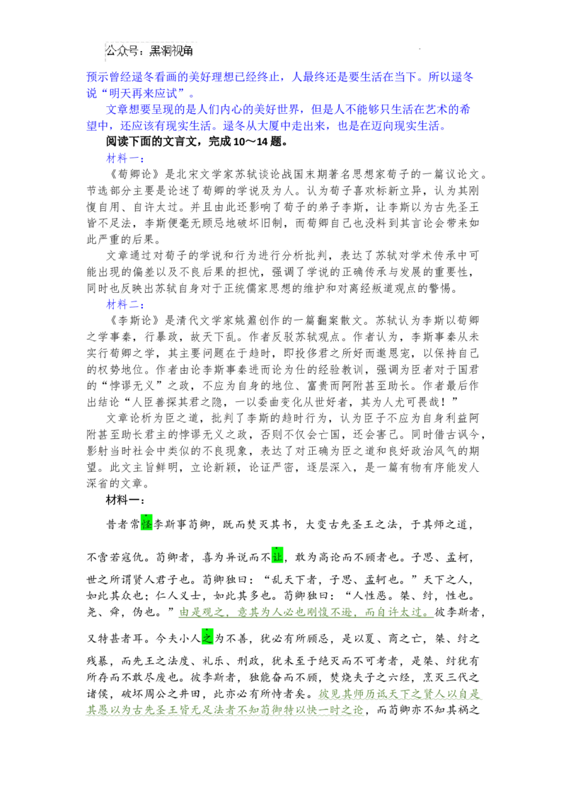 福建省福州第三中学2024-2025学年高三上学期10月月考语文答案_2024-2025高三（6-6月题库）_2024年10月试卷_1022福建省福州第三中学2024-2025学年高三上学期10月月考