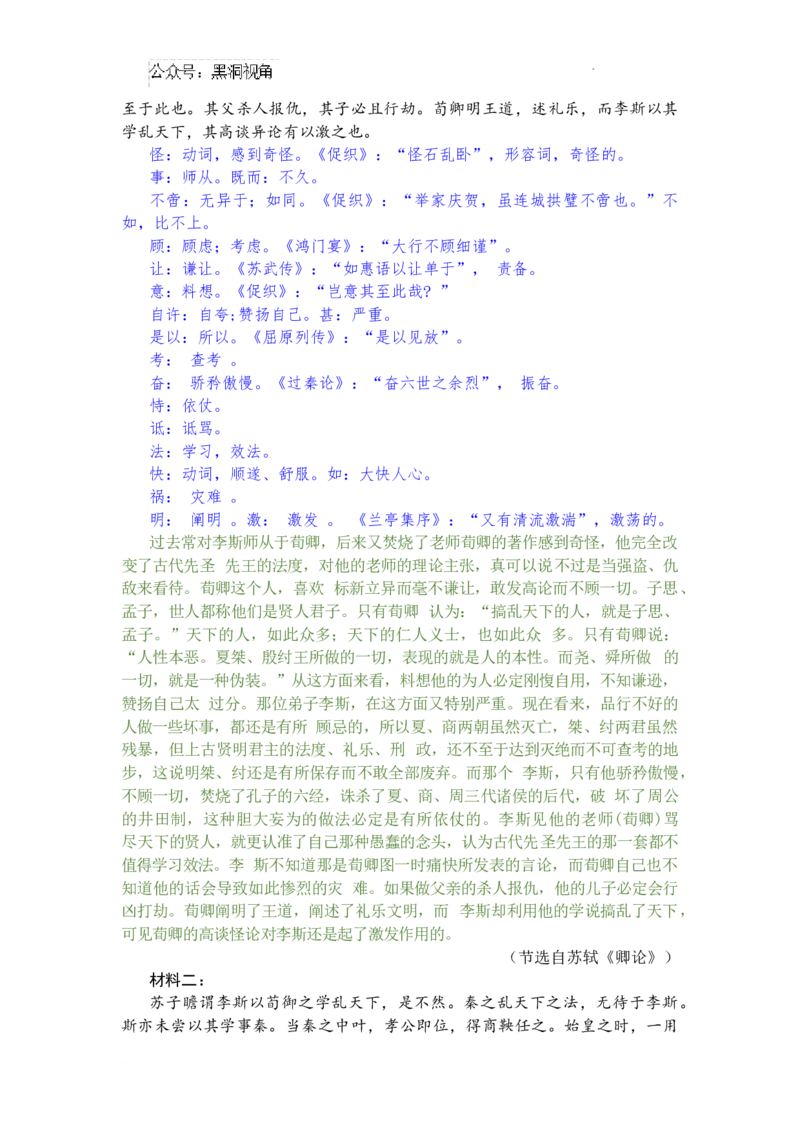 福建省福州第三中学2024-2025学年高三上学期10月月考语文答案_2024-2025高三（6-6月题库）_2024年10月试卷_1022福建省福州第三中学2024-2025学年高三上学期10月月考