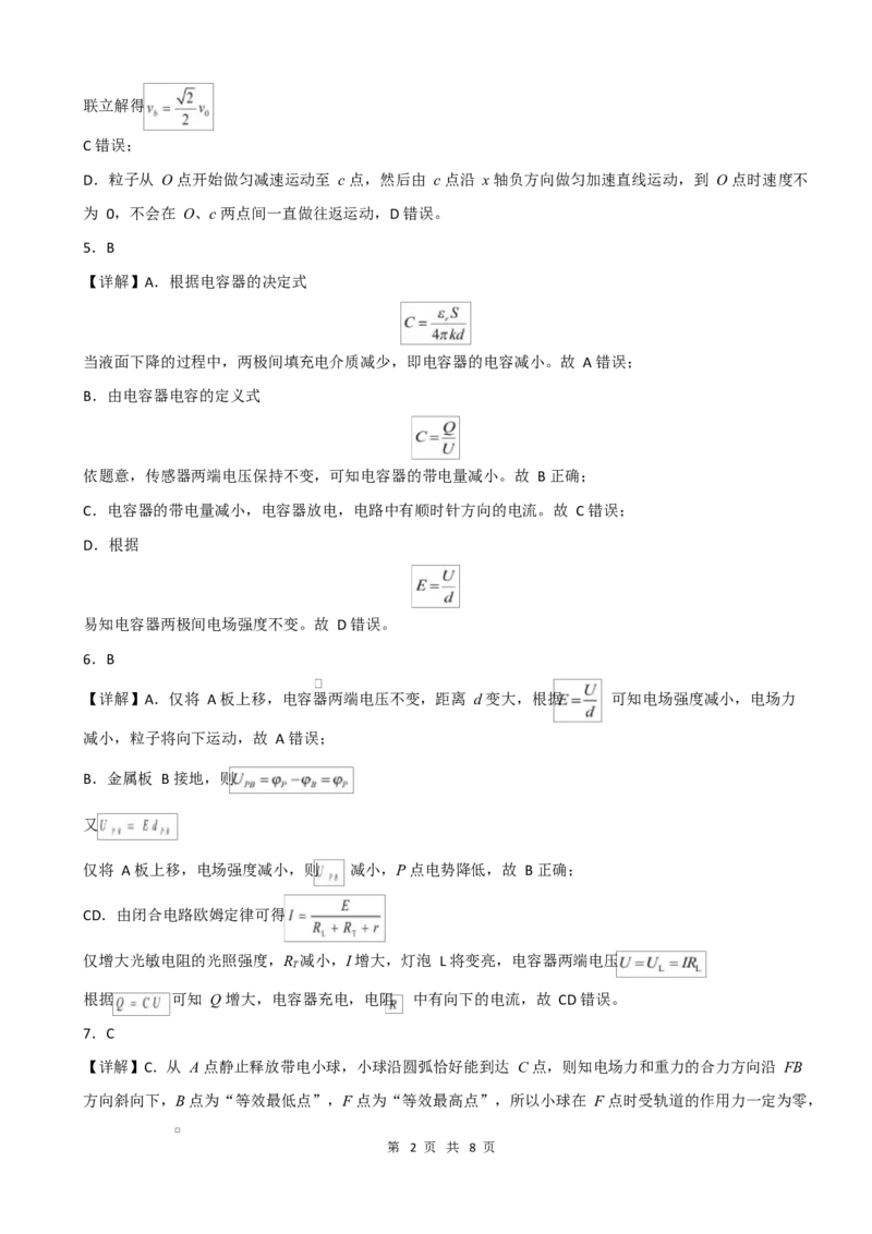 第一次月考89班物理答案_2025年10月高二试卷_251012内蒙古通辽市第一中学2025-2026学年高二上学期第一次月考
