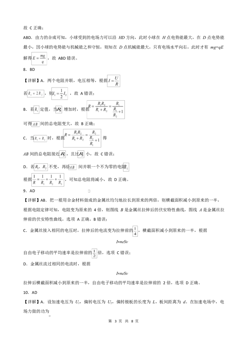 第一次月考89班物理答案_2025年10月高二试卷_251012内蒙古通辽市第一中学2025-2026学年高二上学期第一次月考