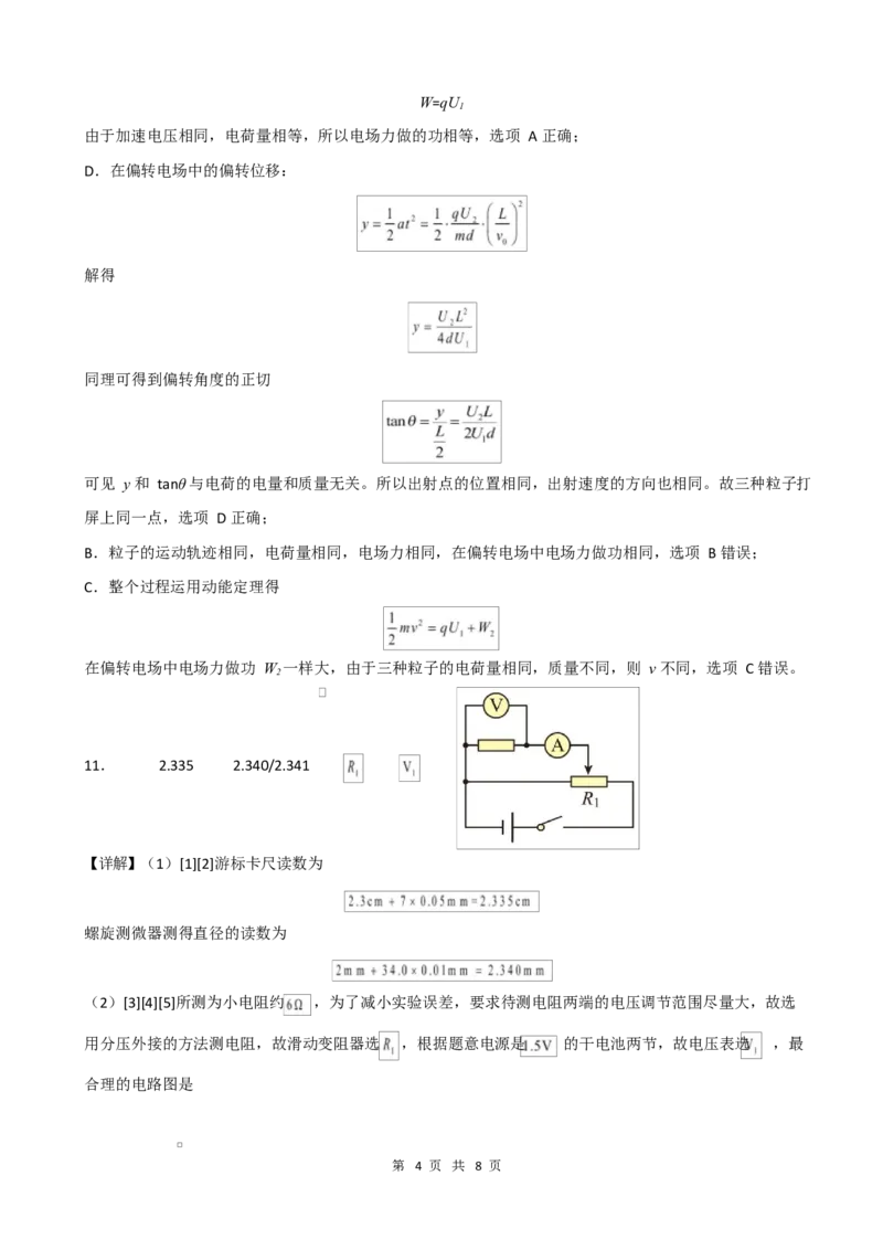 第一次月考89班物理答案_2025年10月高二试卷_251012内蒙古通辽市第一中学2025-2026学年高二上学期第一次月考