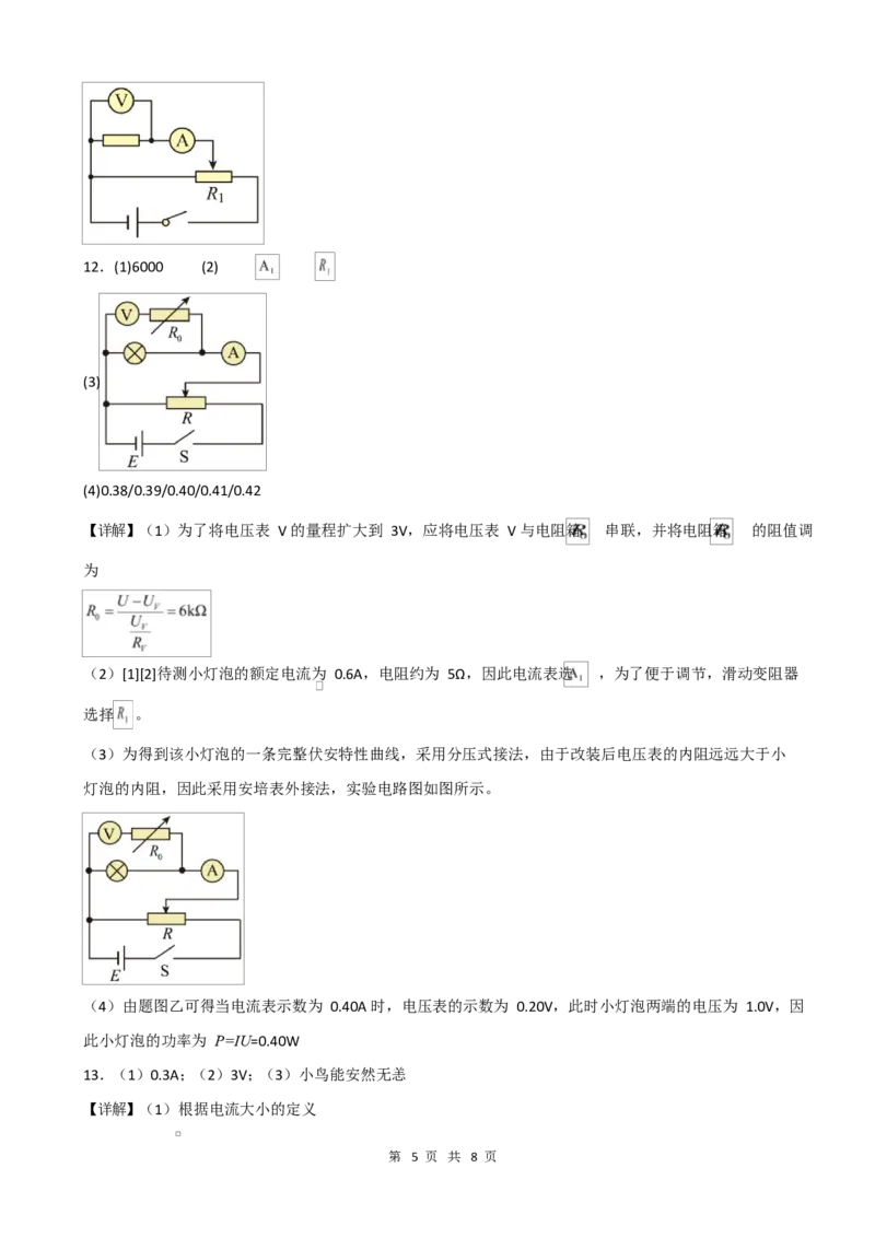 第一次月考89班物理答案_2025年10月高二试卷_251012内蒙古通辽市第一中学2025-2026学年高二上学期第一次月考