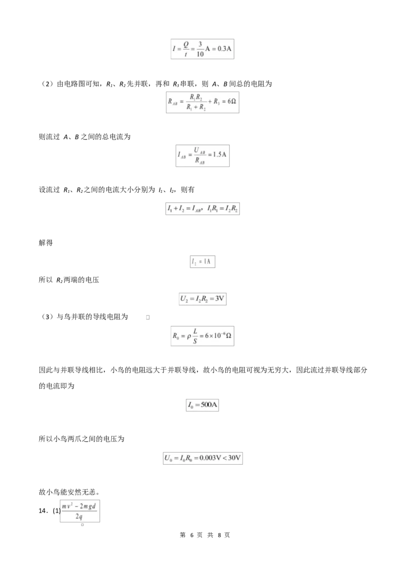 第一次月考89班物理答案_2025年10月高二试卷_251012内蒙古通辽市第一中学2025-2026学年高二上学期第一次月考