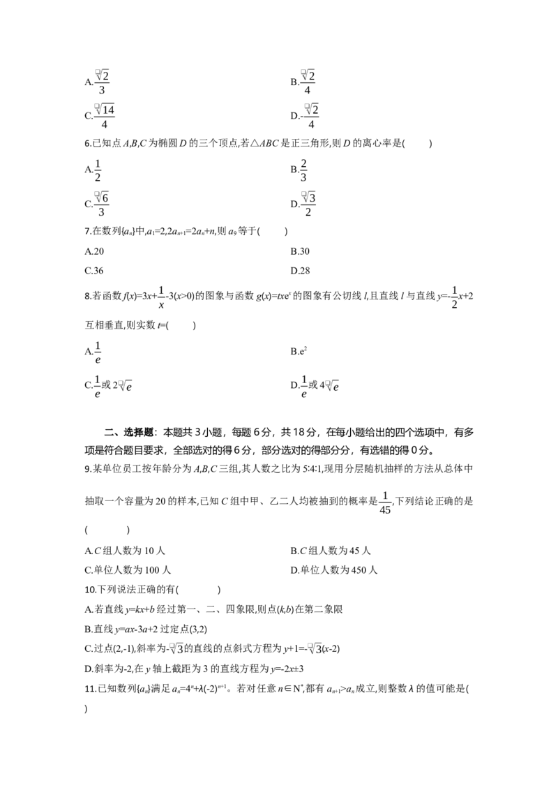 高二数学试题考试板_2024-2025高二（7-7月题库）_2025年05月试卷_0530湖北省部分高中协作体联考2024-2025学年高二下学期5月月考