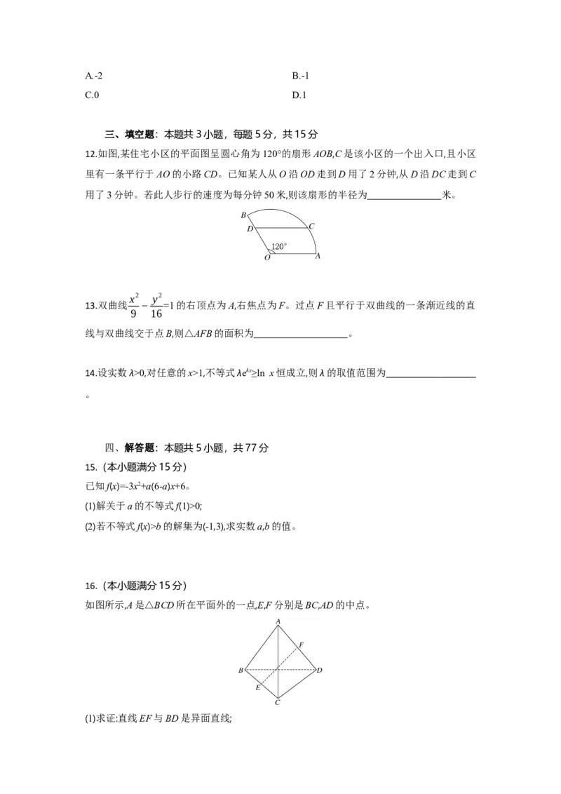 高二数学试题考试板_2024-2025高二（7-7月题库）_2025年05月试卷_0530湖北省部分高中协作体联考2024-2025学年高二下学期5月月考
