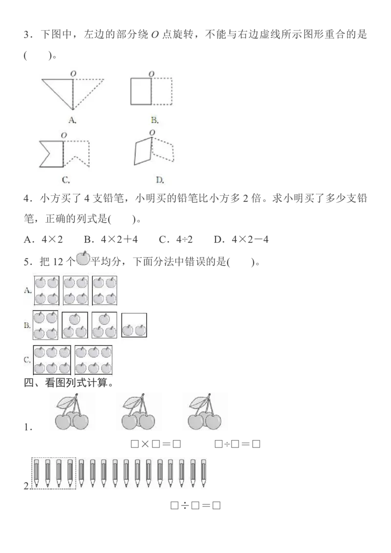 人教二年级数学下册期中测试⑥卷及答案_小学1-6年级全部试卷_数学_二年级_3-7-4、小学二年级数学下册_3-7-4-2、练习题、作业、试题、试卷_人教版_期中测试卷