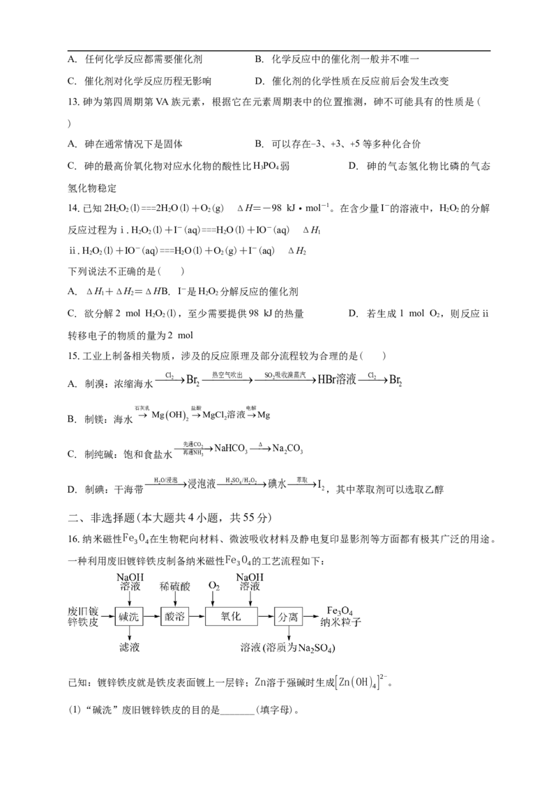 白城一中2025-2026学年度高二上学期第一次月考化学试卷_2025年10月高二试卷_251023吉林省白城市第一中学2025-2026学年高二上学期第一次月考