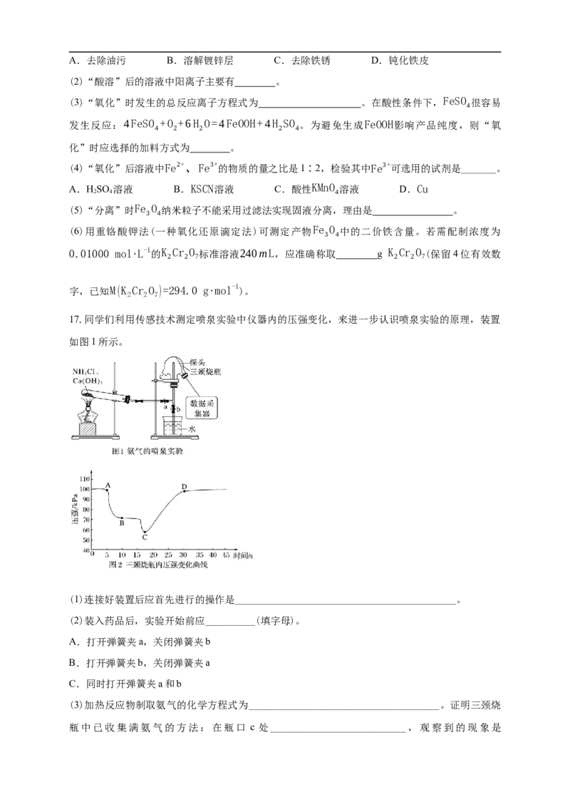 白城一中2025-2026学年度高二上学期第一次月考化学试卷_2025年10月高二试卷_251023吉林省白城市第一中学2025-2026学年高二上学期第一次月考