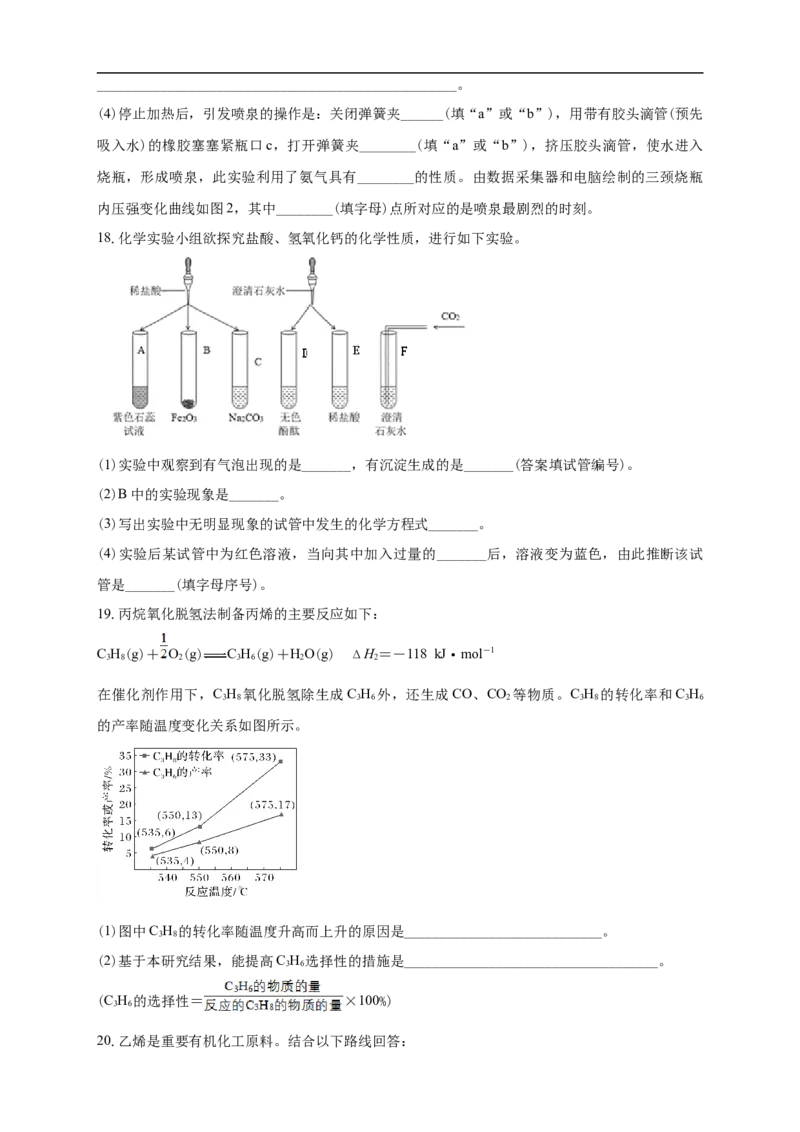 白城一中2025-2026学年度高二上学期第一次月考化学试卷_2025年10月高二试卷_251023吉林省白城市第一中学2025-2026学年高二上学期第一次月考