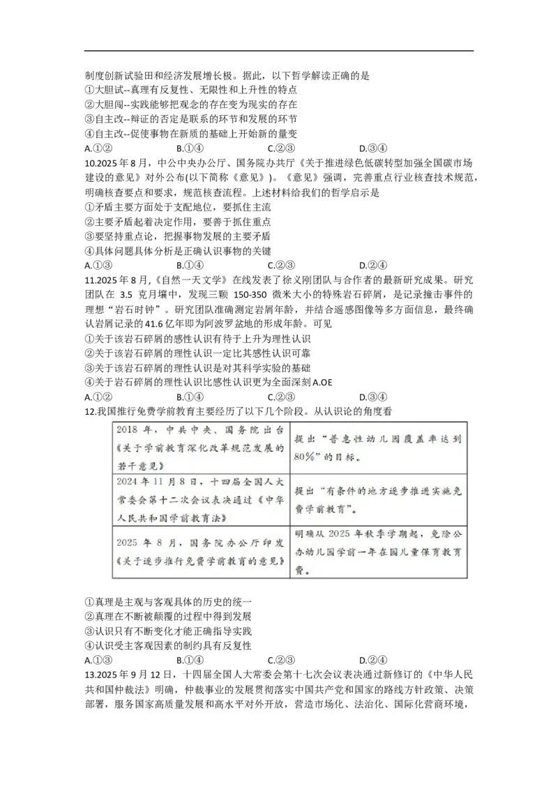 河北省NT20名校联合体2025-2026学年高二上学期10月联考政治试题（含解析）_2025年10月高二试卷_251029河北省NT20名校联合体2025-2026学年高二上学期10月联考